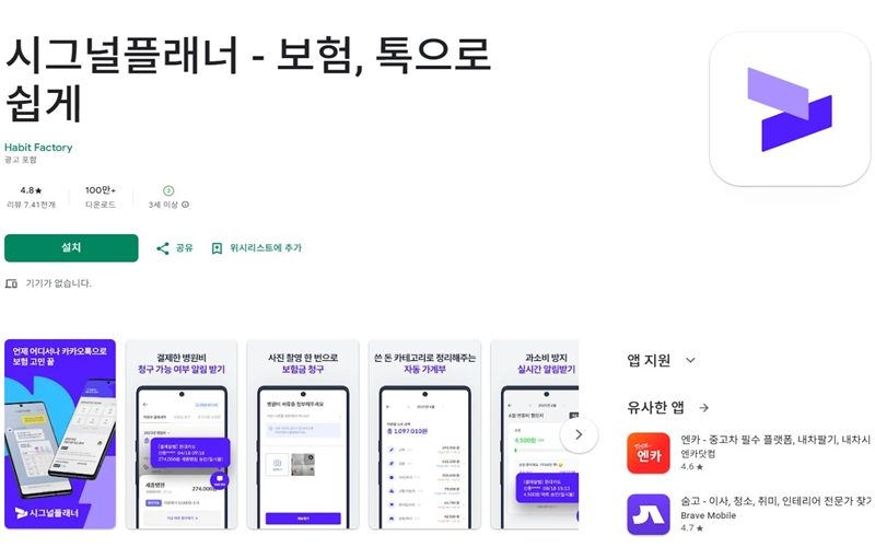 안드로이드 버전 시그널플래너 공식 어플 소개
