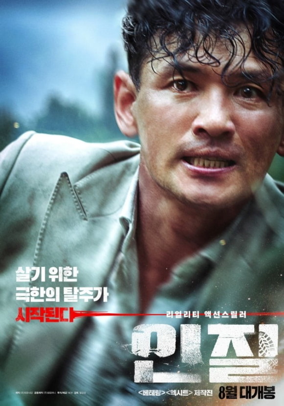쫓기는 듯한 표정을 짓고 있는 황정민의 모습