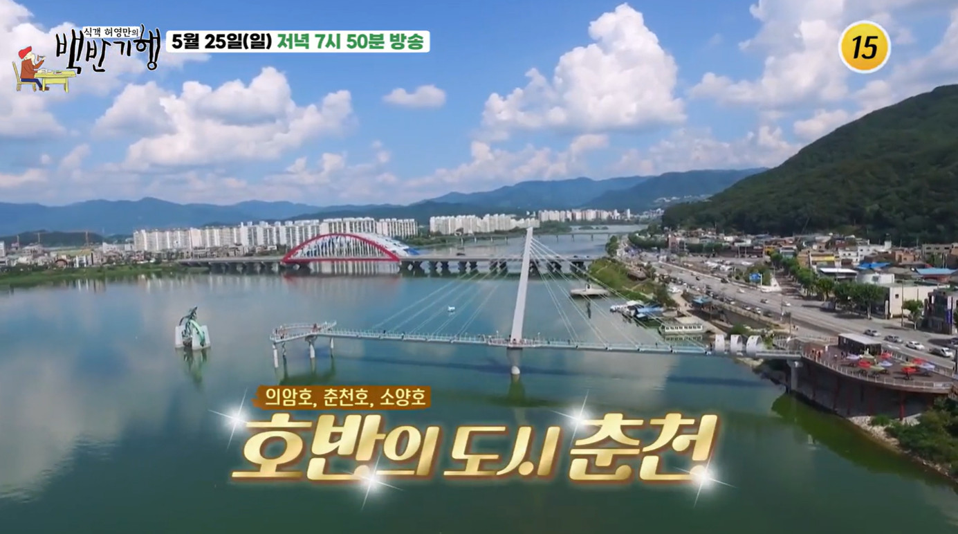 백반기행 춘천 메기구이 메기매운탕