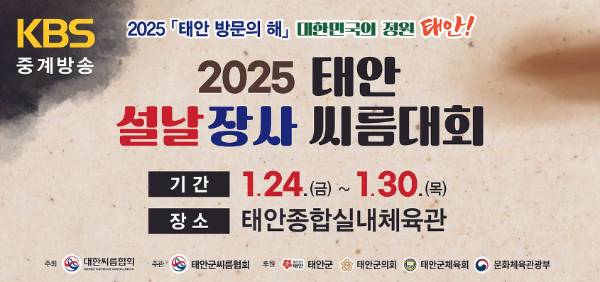 태안 설날장사 씨름대회 1