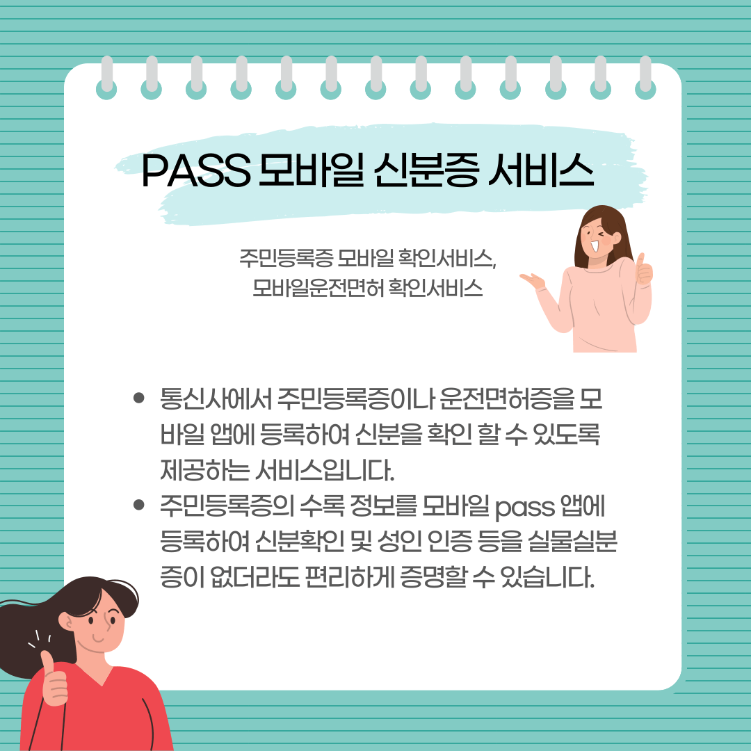 pass모바일신분증서비스란?