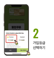 이마트 트레이더스 클럽 회원가입 2번