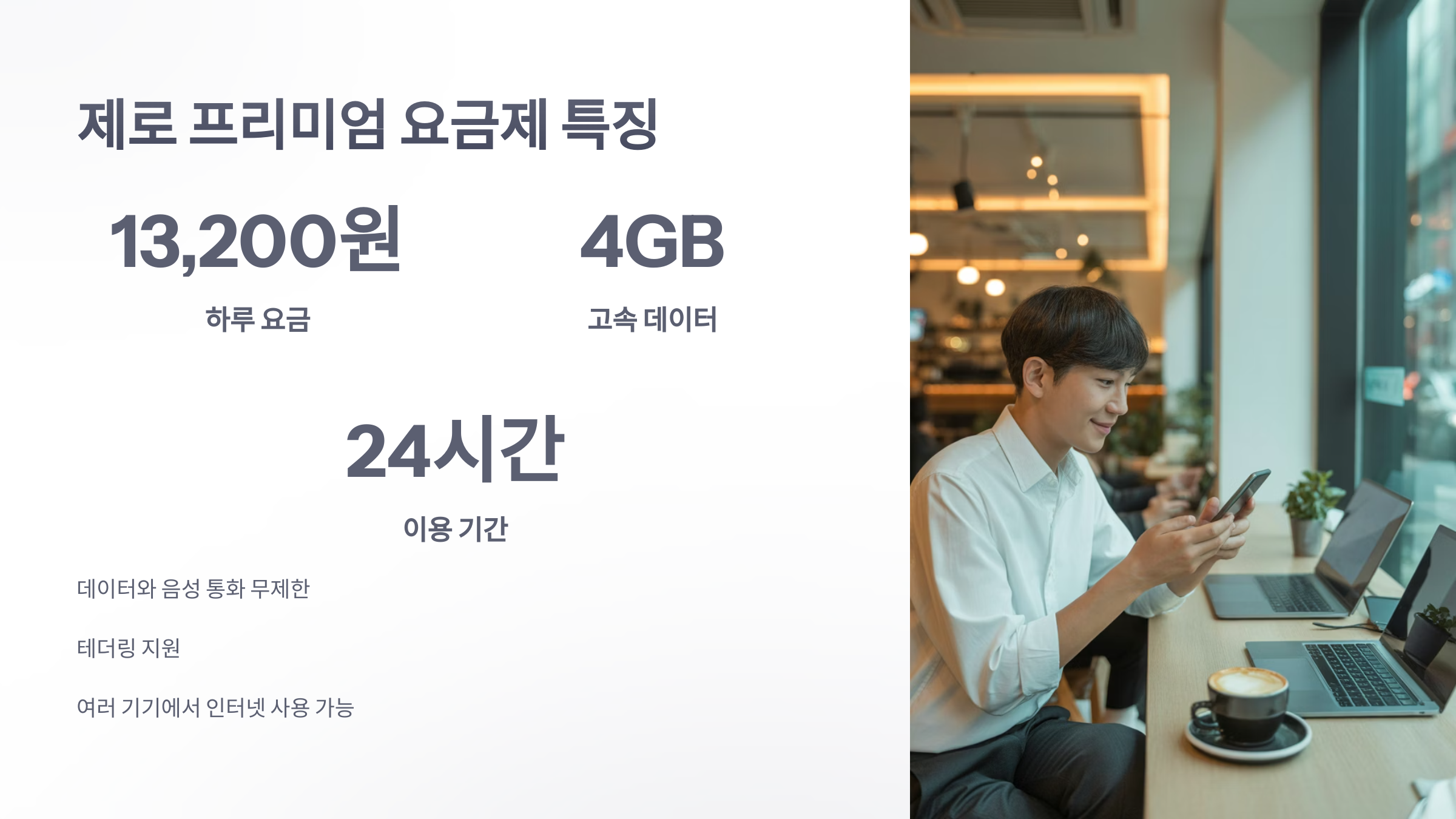 참조-유-플러스-로밍-요금제-3