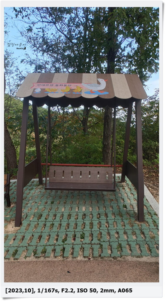 안데르센동화마을 오르막길 위 흔들의자 포토존
