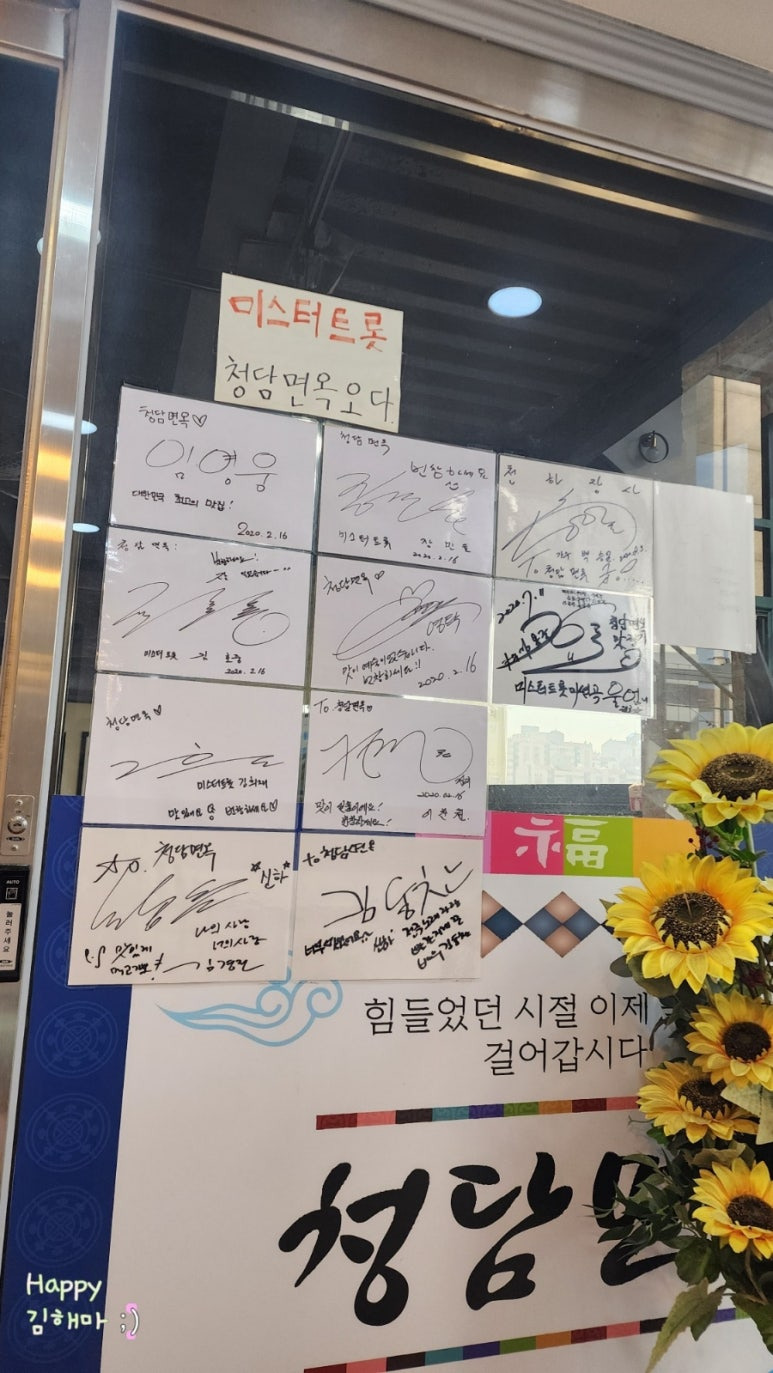 청담면옥