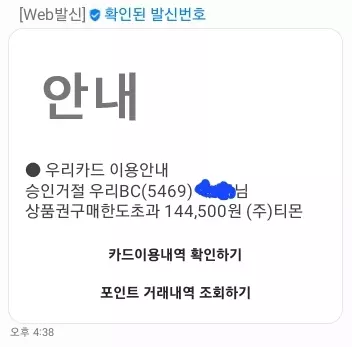 상품권 구매한도 초과 시 승인거절 메세지