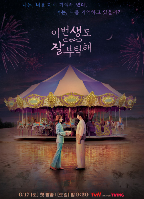 이번생도잘부탁해