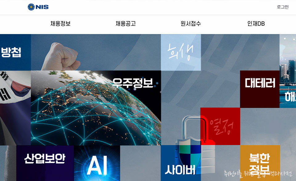 국정원 채용 정보 공고 - 2022년 7급 특정직 공채