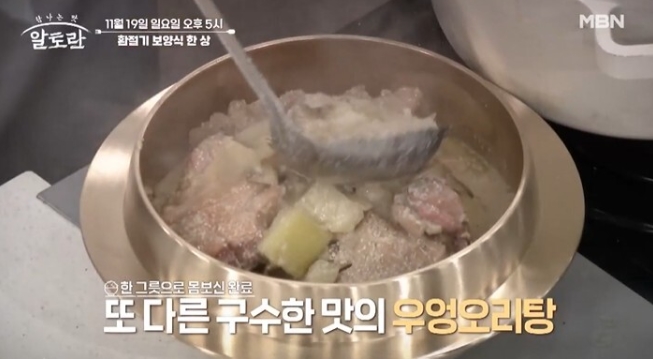 알토란-유현수-우엉오리탕