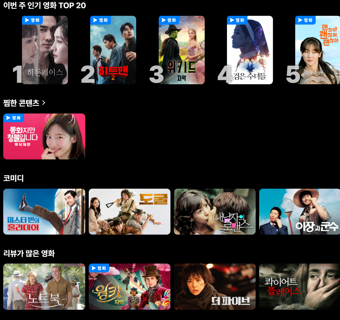 쿠팡플레이 영화 추천