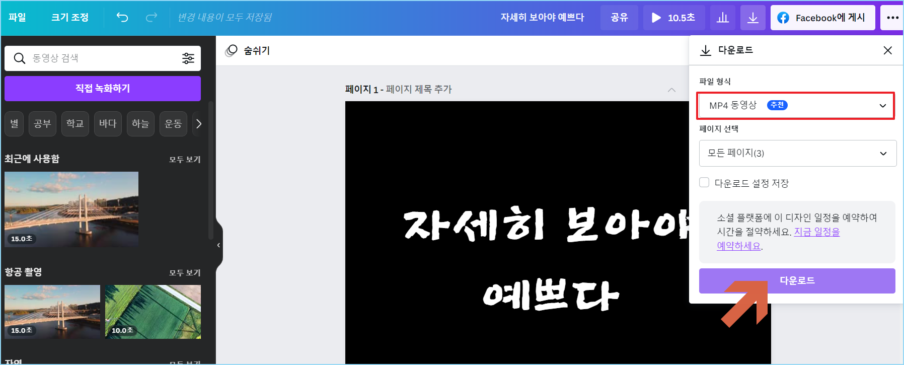 mp4파일 다운로드 화면