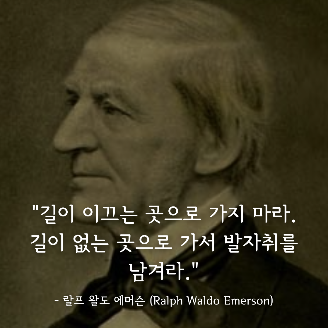 랄프 왈도 에머슨 (Ralph Waldo Emerson)명언