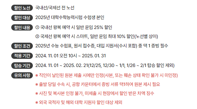 2025 수능 수험생 특별 할인! 수험표로 누리는 다양한 혜택!