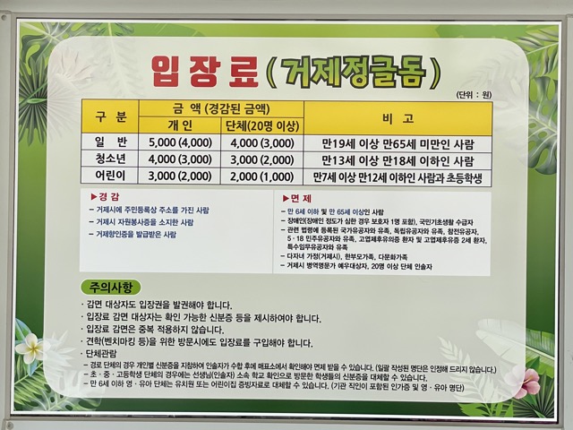 거제식물원-입장료