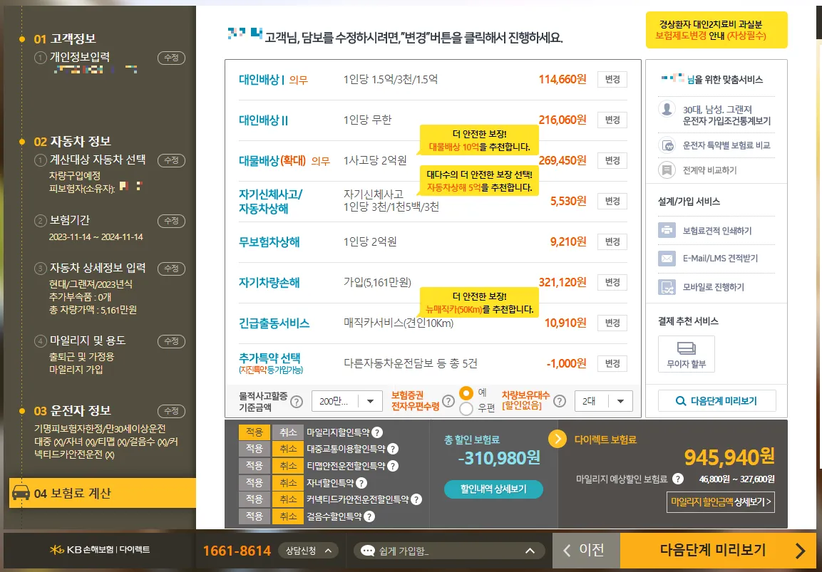 KB손해보험 그랜저 하이브리드 보험료