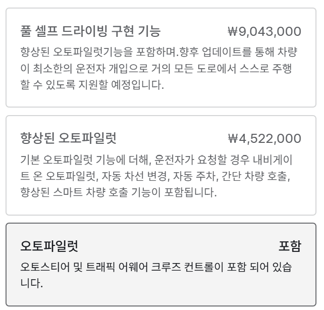 테슬라 모델y 주니퍼 FSD 가격