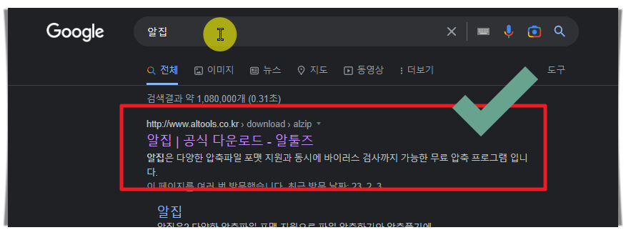 알집 사이트 접속