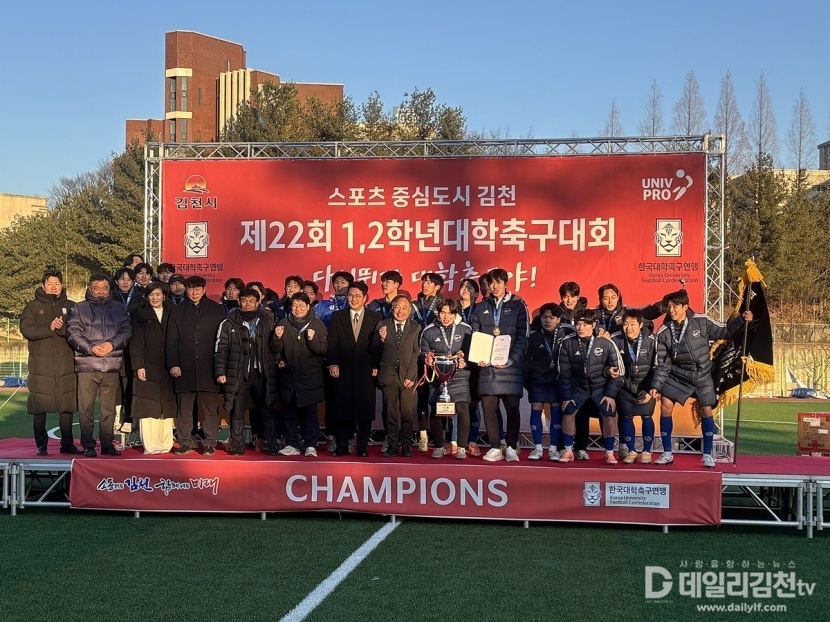 스포츠 중심 도시 김천 제22회 1, 2학년 대학 축구 대회 우승 중앙대