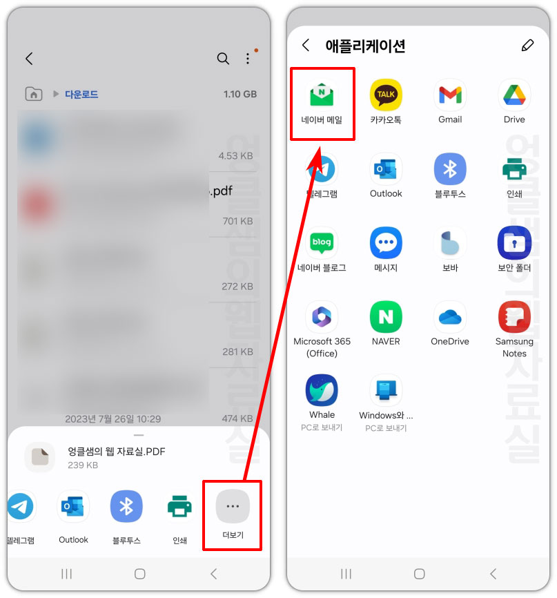 갤럭시 휴대폰으로 메일 보내기