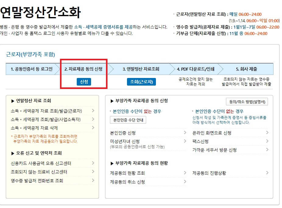 연말정산 총정리