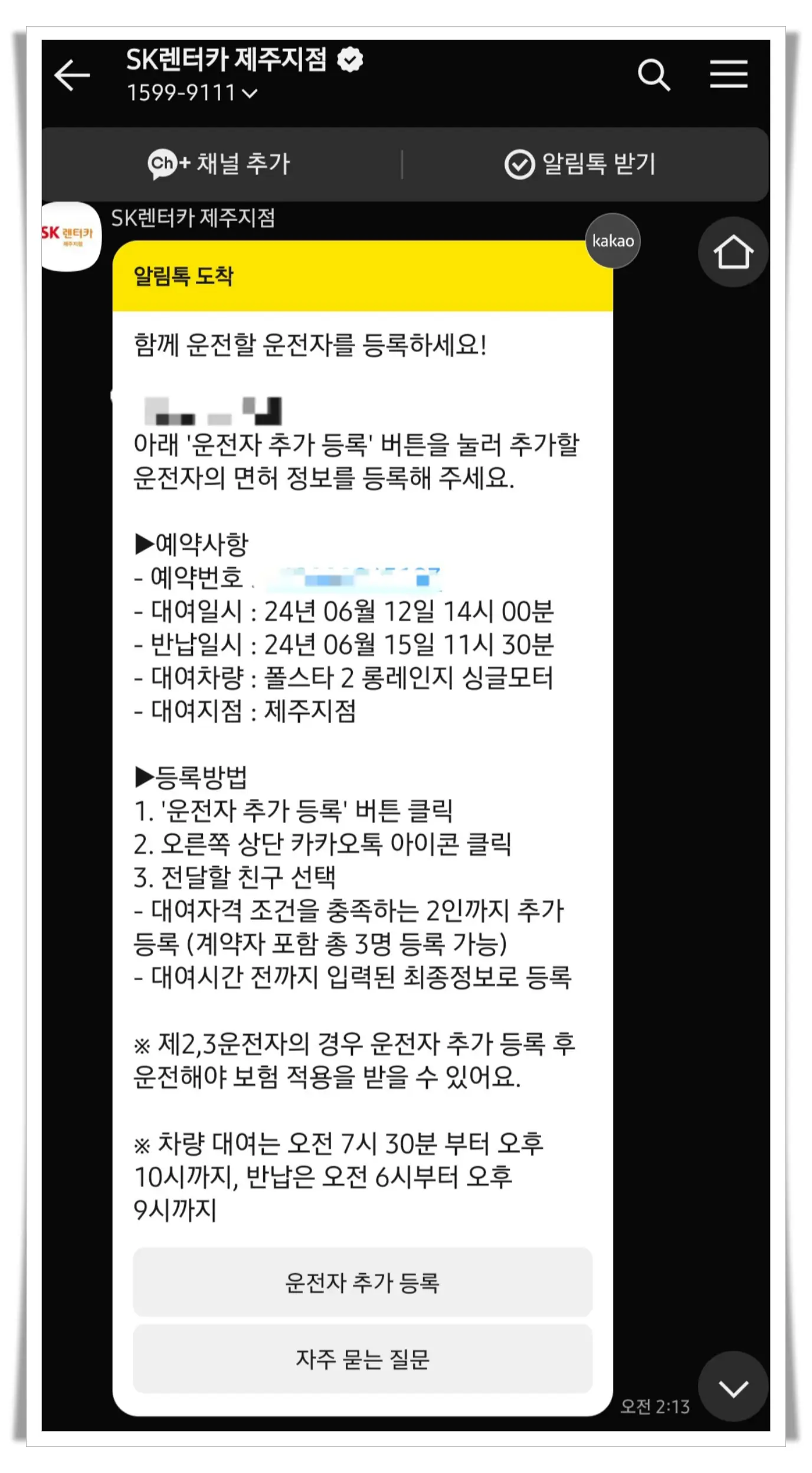 제주도-sk렌터카-폴스타2-예약문자
