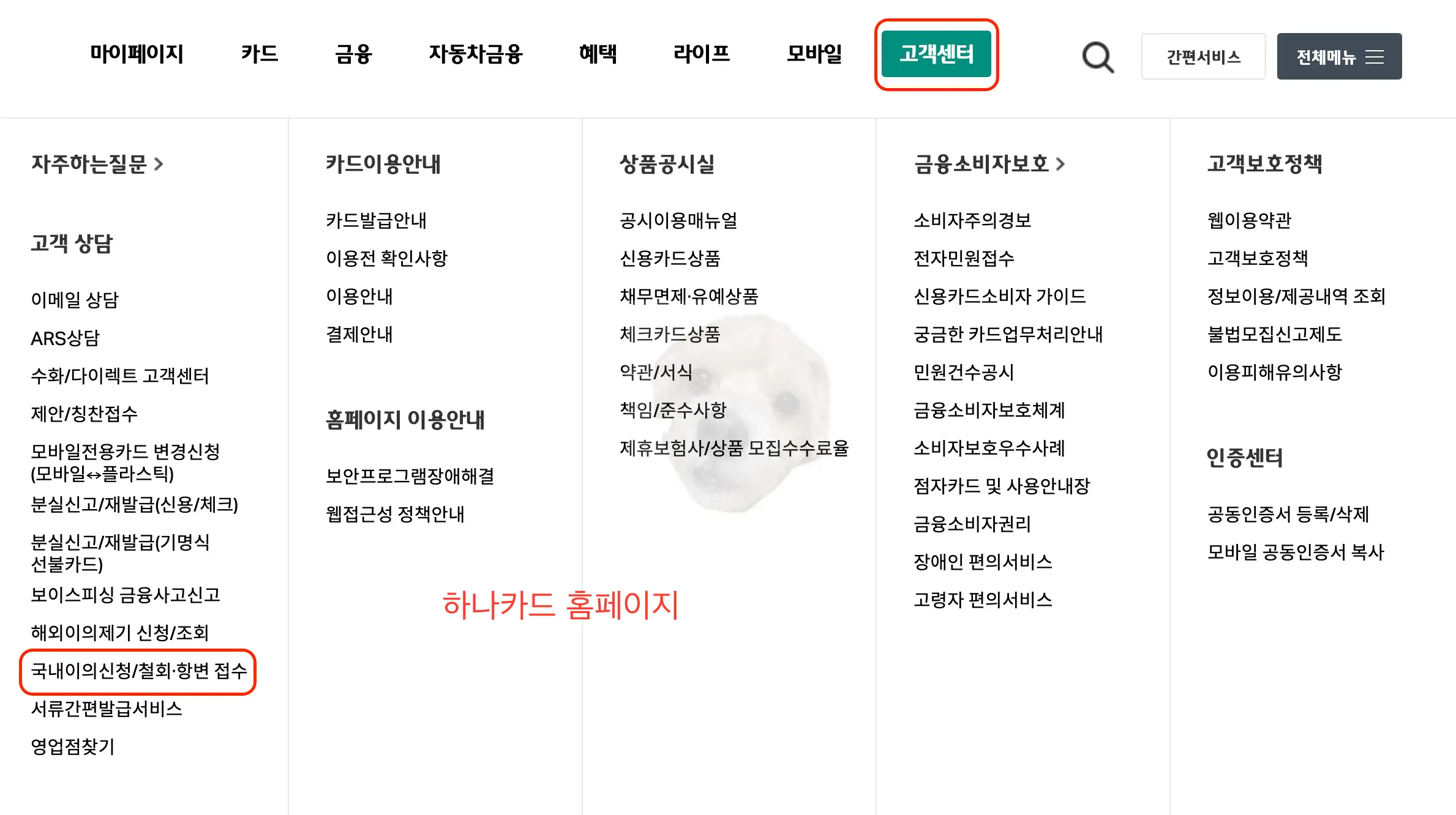 신용카드 할부 철회권 항변권 PC로 신청하는 방법