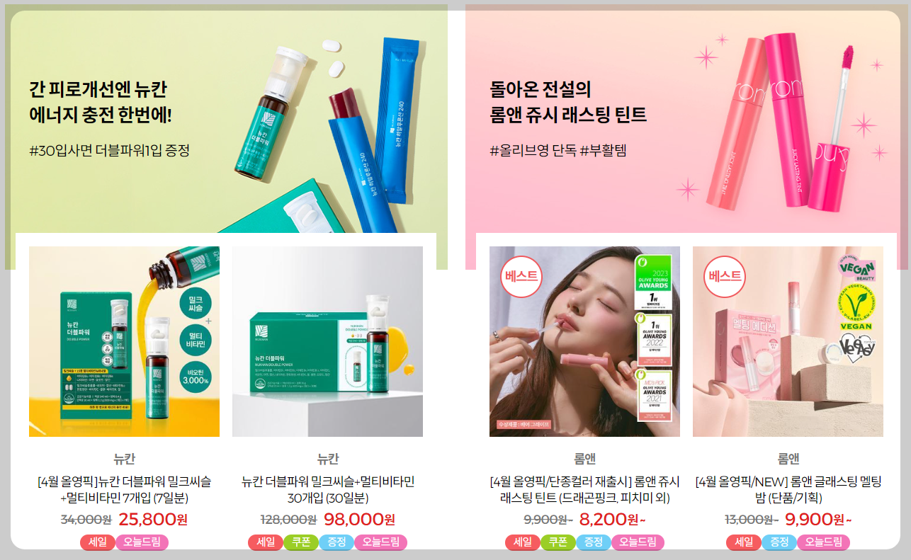 올리브영-세일-기간-날짜-쿠폰-배송