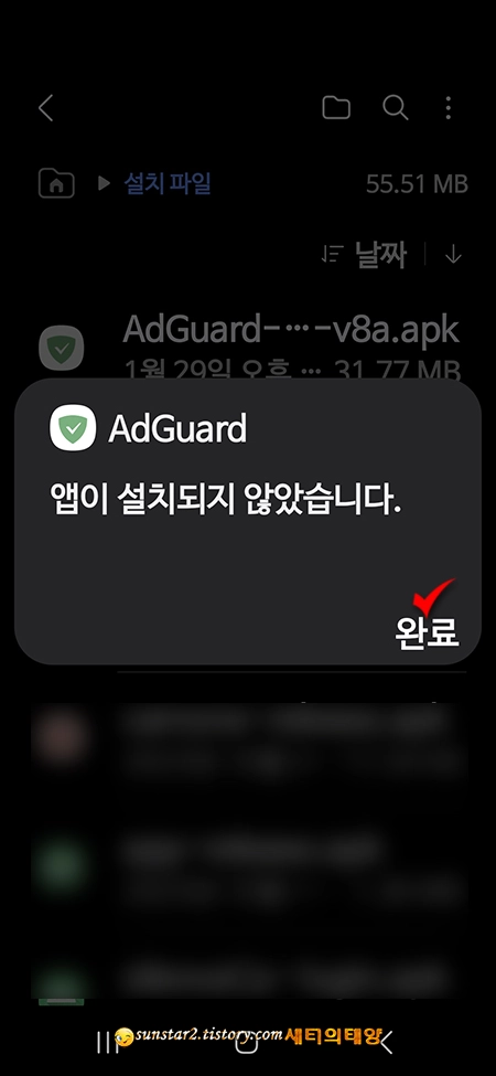 안드로이드14_APK파일_설치방법_2
