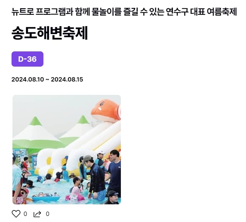 송도 해변축제