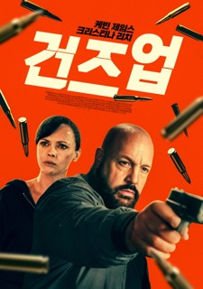 건즈 업 이미지