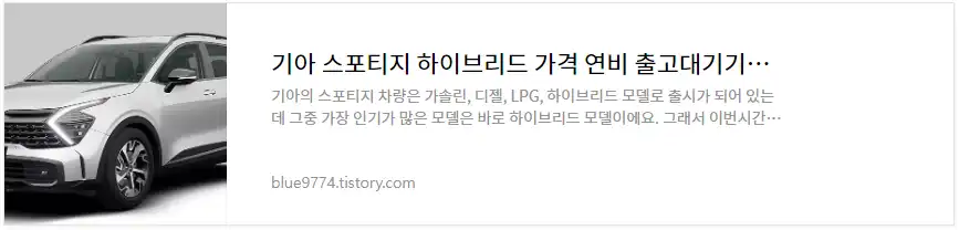 스포티지 하이브리드 차량정보