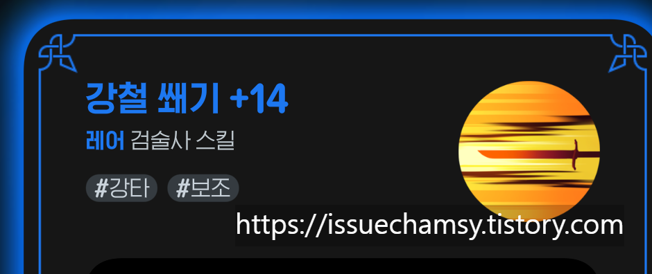 마비노기 모바일 전사계열 스킬태그 정리