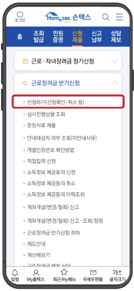 근로장려금 신청방법