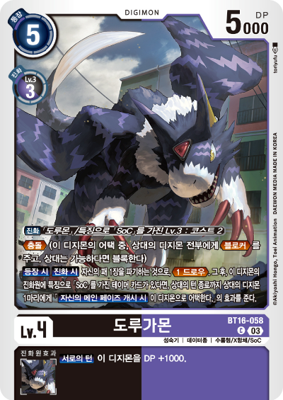 디지몬TCG BT16 부스터팩 비기닝 옵저버 카드리스트 BT16-058 도루가몬