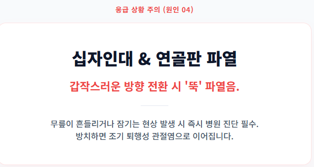 무릎 통증 원인