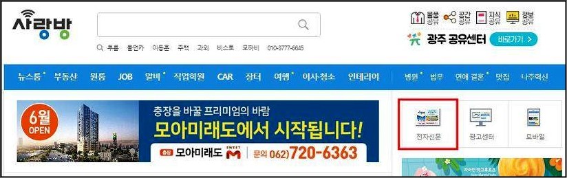 광주사랑방구인구직 신문 보는법