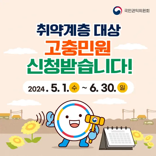 2024년-긴급-취약-계층을-위한-고충민원-신속-처리-프로그램-안내