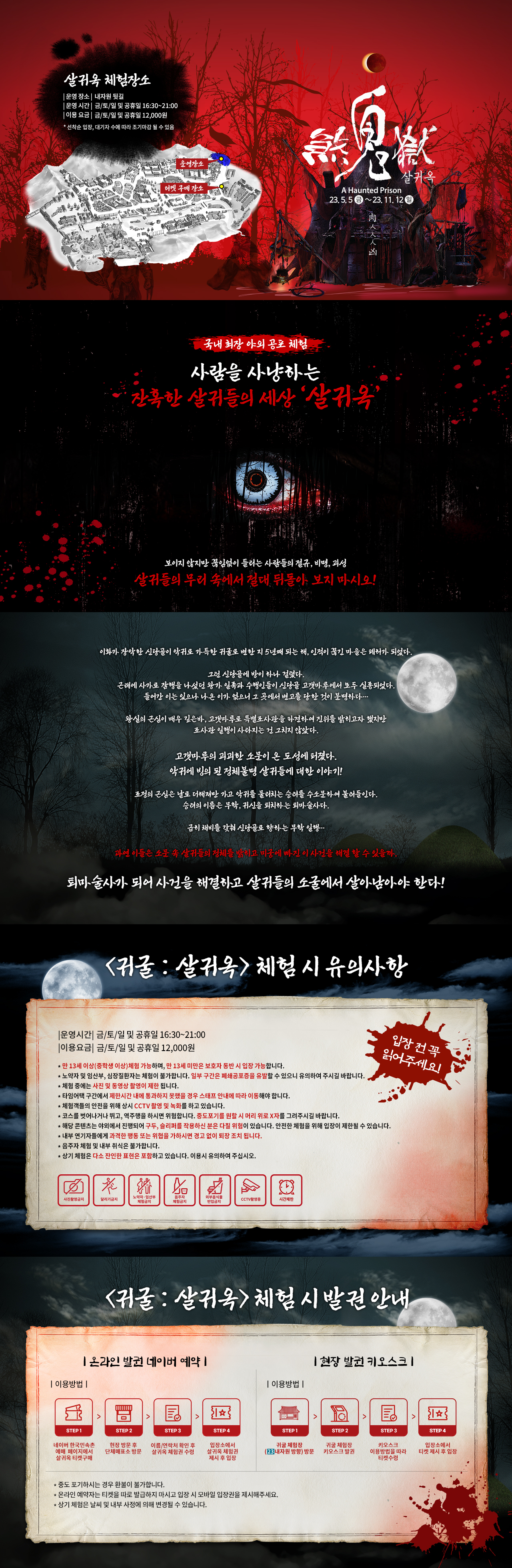 한국민속촌 귀굴, 살귀옥 출처: 한국민속촌 홈페이지