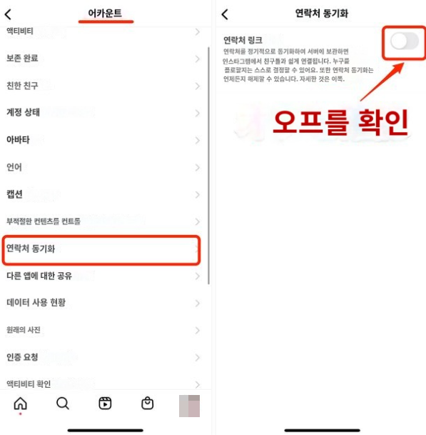 인스타 몰래 보기26