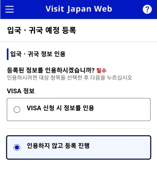 일본입국신고서 작성방법