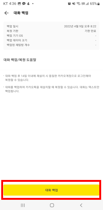 카카오톡 백업