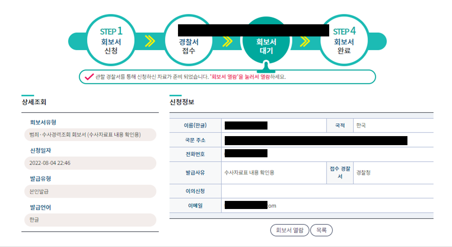 회보서 열람하기