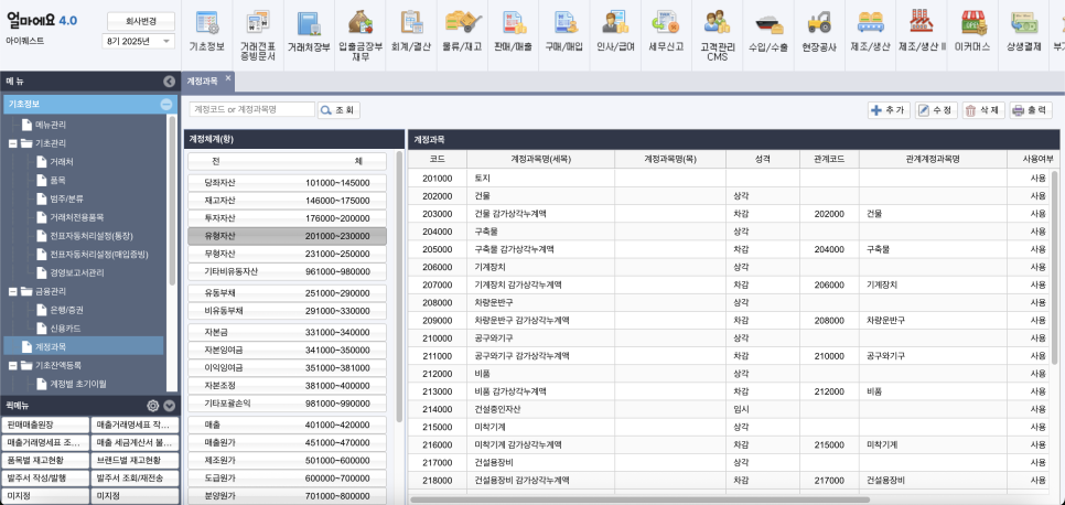 아이퀘스트 건설ERP [얼마에요ERP] 계정과목 설정