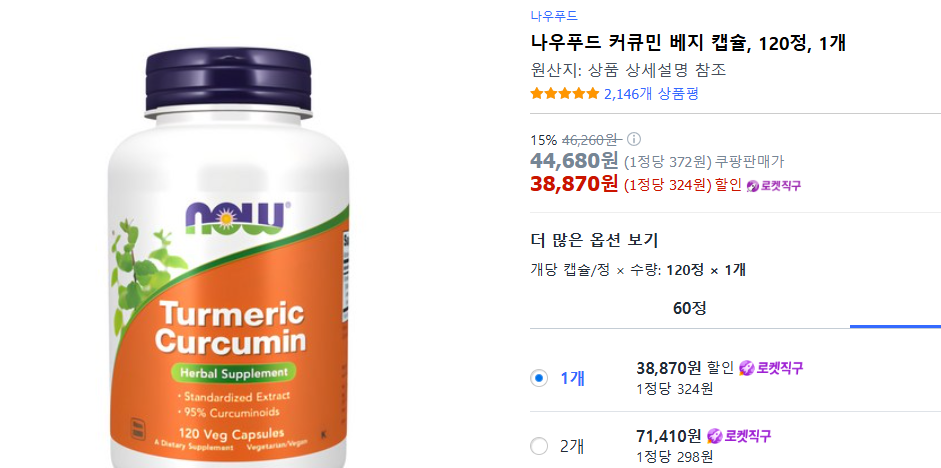 커큐민 7가지 효능 및 부작용 (+ 추천 제품 복용시간)