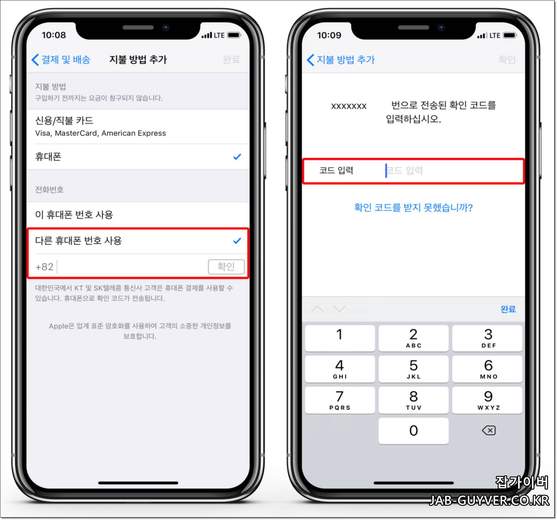 아이폰 휴대폰 결제 등록 시 본인인증 코드 입력 화면