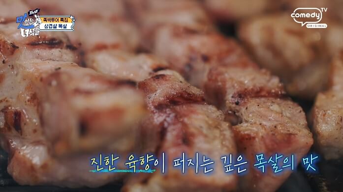 맛녀석-목살