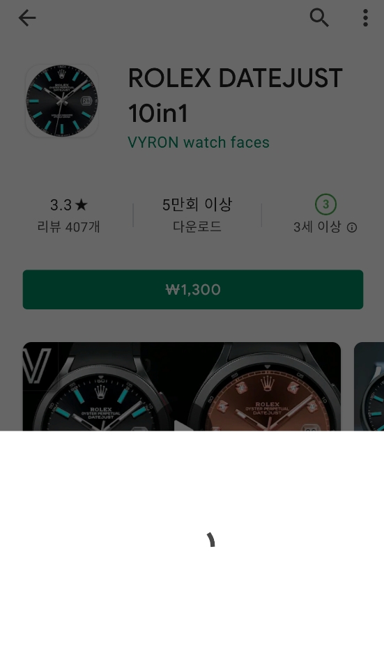 유료 앱 결제 확인 팝업창