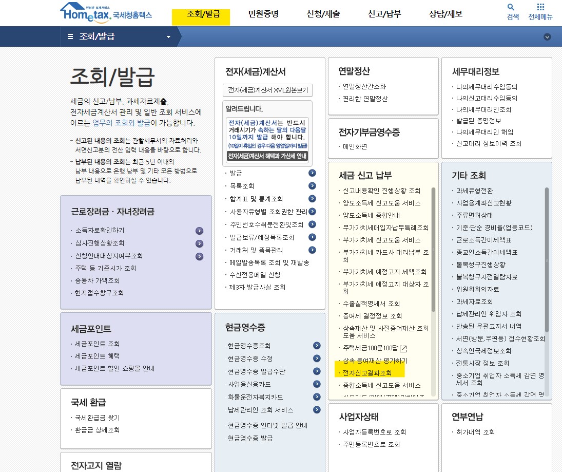 부가가치세과 확정신고서