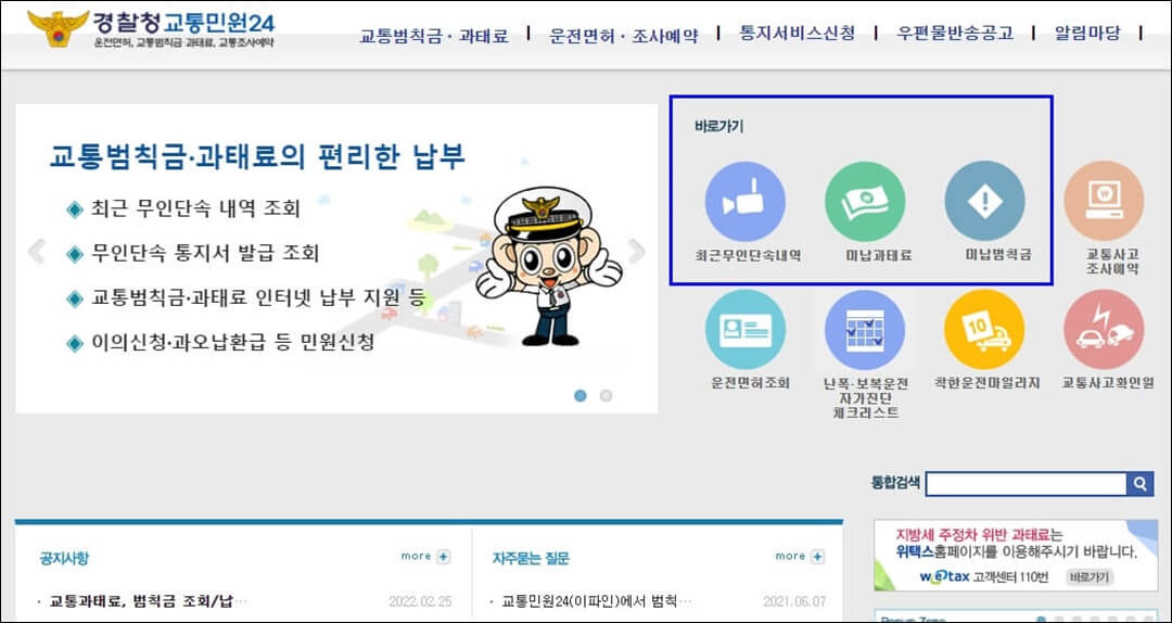 이파인(경찰청 교통민원24)