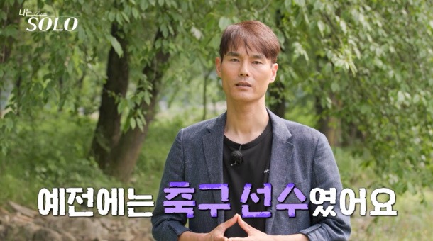 나는 SOLO 28기 돌싱 특집